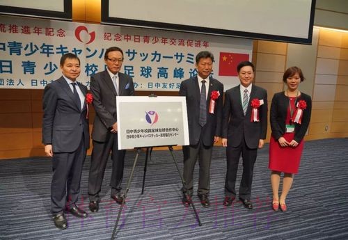 新华社:首届中日足球高峰论坛在日本举行 新华社:首届中日足球高峰论坛在日本举行